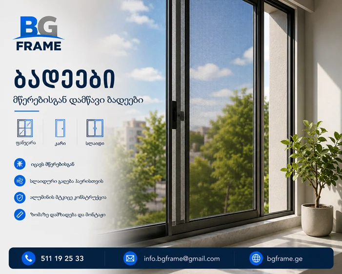 ბადეები — ილუსტრაცია